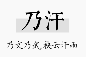 乃汗名字的寓意及含义