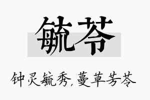 毓苓名字的寓意及含义