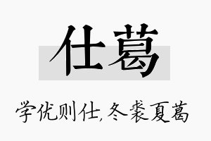 仕葛名字的寓意及含义