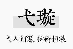 弋璇名字的寓意及含义