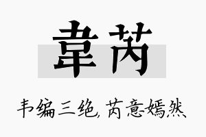 韦芮名字的寓意及含义