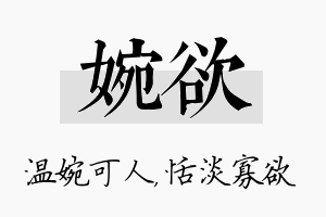 婉欲名字的寓意及含义