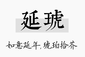 延琥名字的寓意及含义