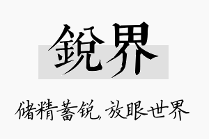 锐界名字的寓意及含义