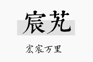 宸芄名字的寓意及含义