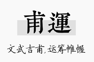 甫运名字的寓意及含义