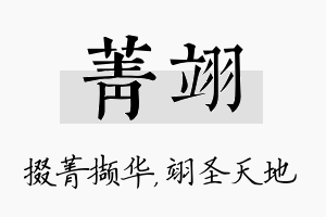 菁翊名字的寓意及含义