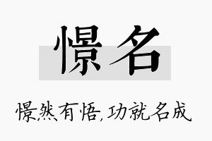 憬名名字的寓意及含义