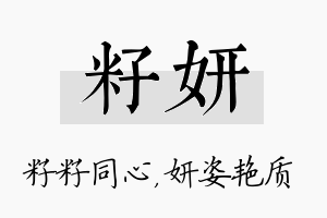 籽妍名字的寓意及含义