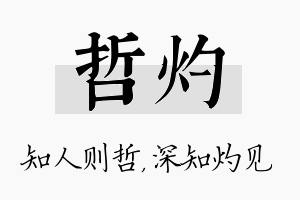 哲灼名字的寓意及含义