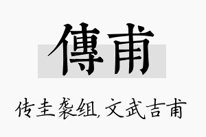 传甫名字的寓意及含义