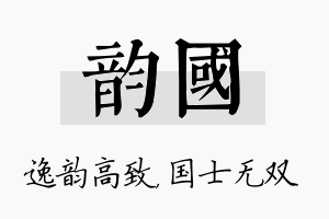 韵国名字的寓意及含义