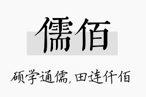 儒佰名字的寓意及含义