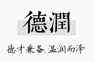 德润名字的寓意及含义