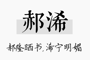 郝浠名字的寓意及含义