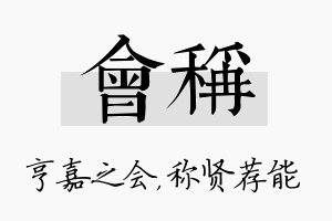 会称名字的寓意及含义