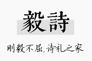 毅诗名字的寓意及含义