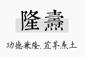 隆焘名字的寓意及含义