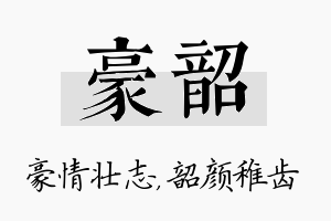 豪韶名字的寓意及含义