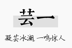 芸一名字的寓意及含义