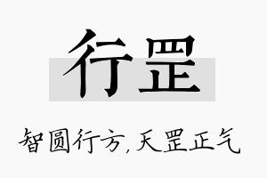 行罡名字的寓意及含义