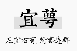 宜萼名字的寓意及含义