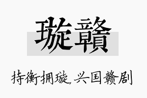 璇赣名字的寓意及含义