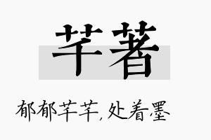 芊着名字的寓意及含义