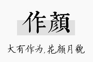 作颜名字的寓意及含义