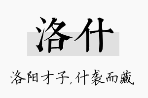 洛什名字的寓意及含义