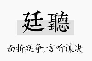 廷听名字的寓意及含义