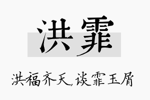 洪霏名字的寓意及含义