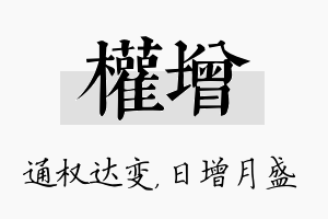 权增名字的寓意及含义