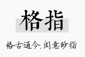 格指名字的寓意及含义