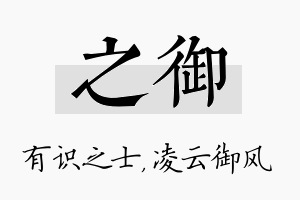 之御名字的寓意及含义