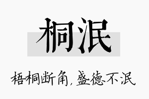 桐泯名字的寓意及含义