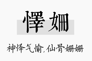 怿姗名字的寓意及含义