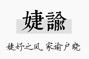 婕谕名字的寓意及含义