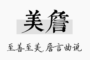 美詹名字的寓意及含义