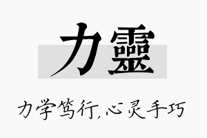 力灵名字的寓意及含义