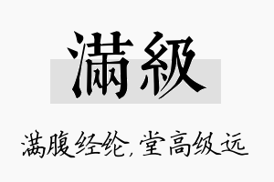 满级名字的寓意及含义