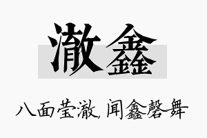 澈鑫名字的寓意及含义