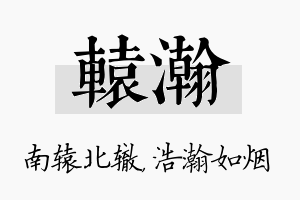 辕瀚名字的寓意及含义