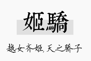 姬骄名字的寓意及含义