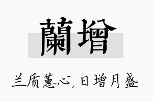 兰增名字的寓意及含义