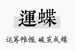 运蝶名字的寓意及含义