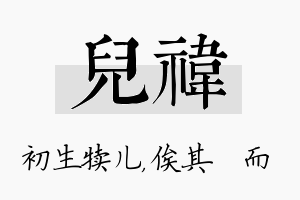 儿祎名字的寓意及含义