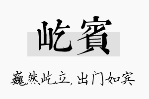 屹宾名字的寓意及含义