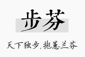 步芬名字的寓意及含义