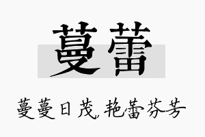 蔓蕾名字的寓意及含义